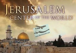 بیت المقدّس یا اورشلیم پایتخت دنیا
