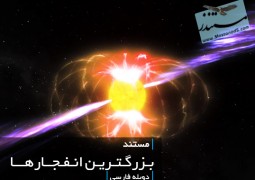 بزرگترین انفجارها (دوبله فارسی)