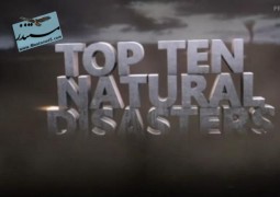 فاجعه آمیزترین ده رویداد طبیعی (۲۰۱۳)