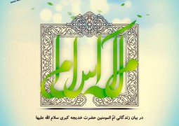 مستند ملکه اسلام (دانلود رایگان)