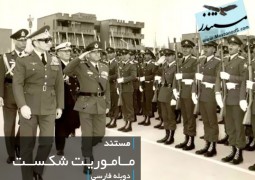 ماموریت شکست (دانلود رایگان-فارسی)