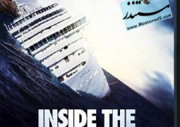 فاجعه کشتی کروز: درون کونکوردیا (۲۰۱۳)